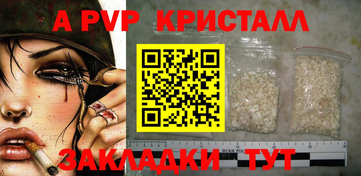 Alpha PVP кристаллы Сосновоборск