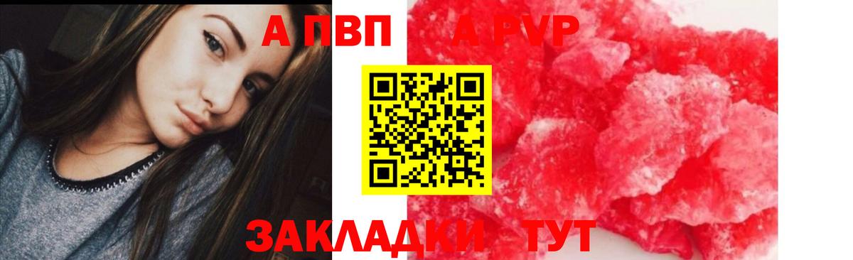 А ПВП кристаллы  Альфа ПВП Соль  Вход с VPN  A PVP кристаллы  Сосновоборск 