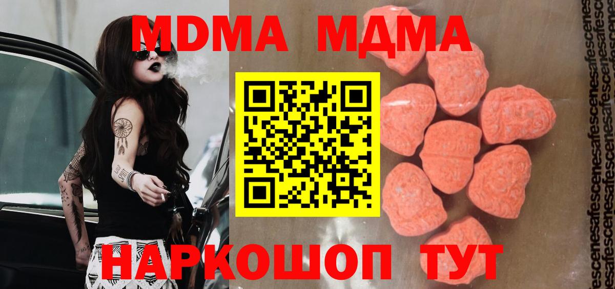 МДМА Molly  MDMA VHQ  МДМА  Вход с VPN  Сосновоборск 