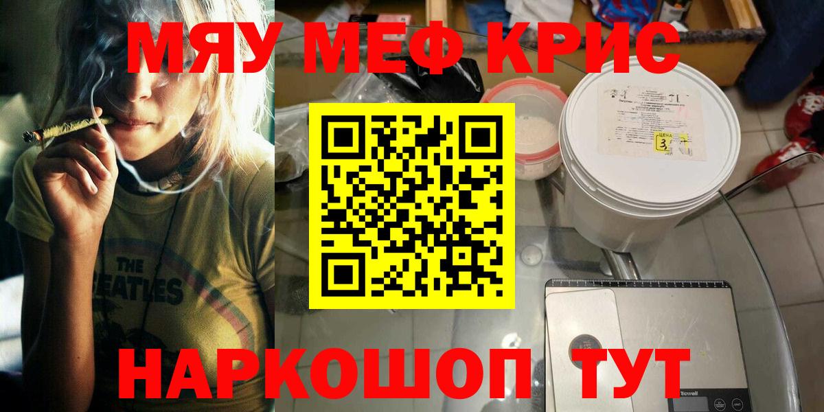 Меф мяу мяу кристаллы Сосновоборск