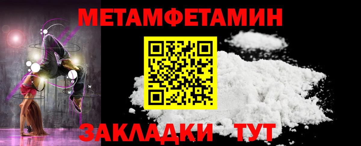 Метамфетамин Methamphetamine  Первитин  Сосновоборск  Вход с VPN 